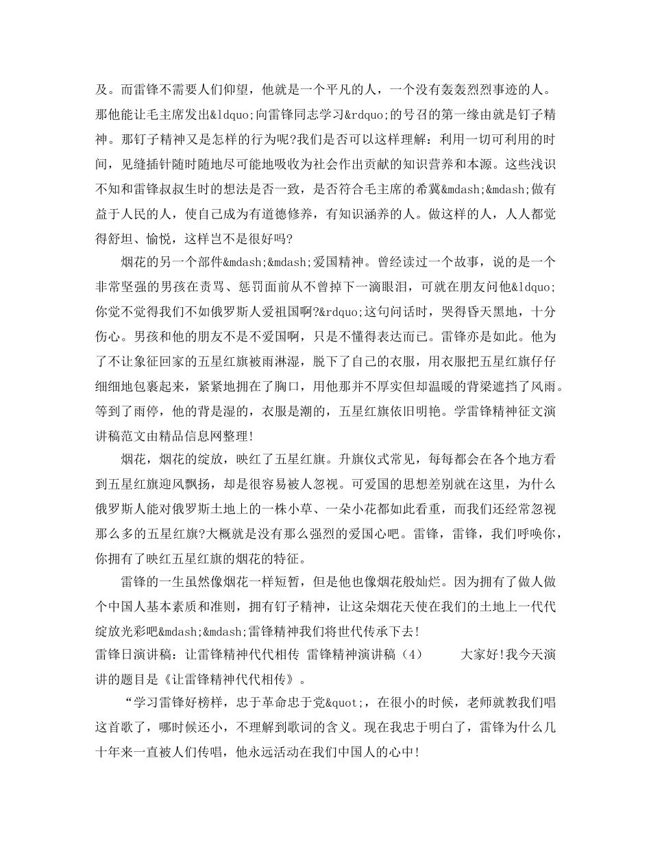 新兵演讲稿3篇 _第3页