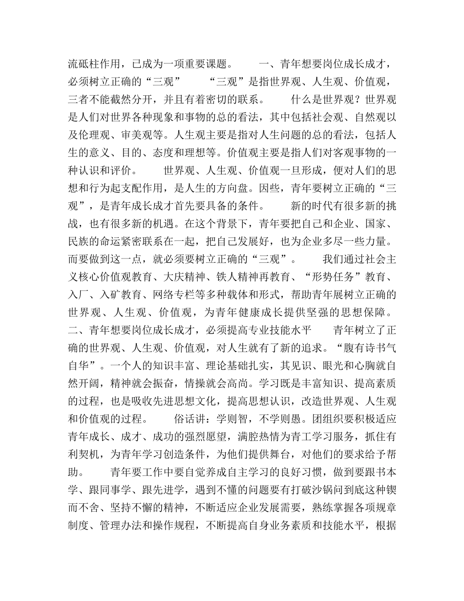 浅谈新形势下团员青年在企业中如何岗位成才 _第2页