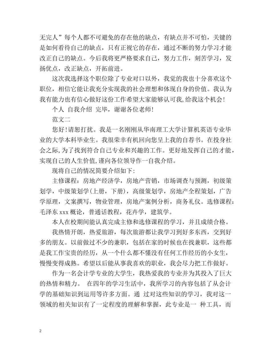 会计专业求职自我介绍2 _第2页