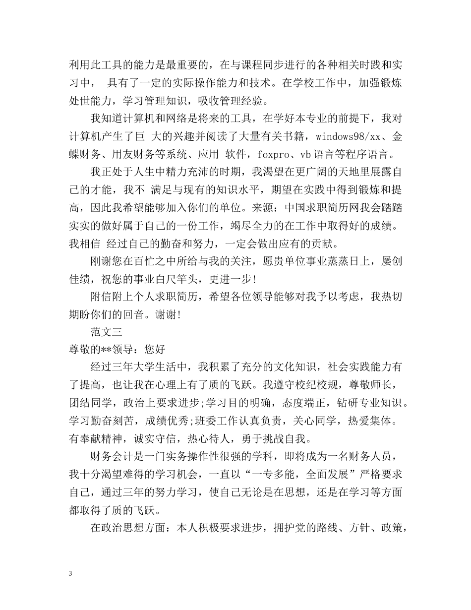 会计专业求职自我介绍2 _第3页