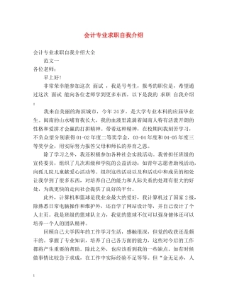 会计专业求职自我介绍2 