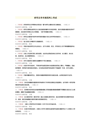 浙大新生学术规范考试答案