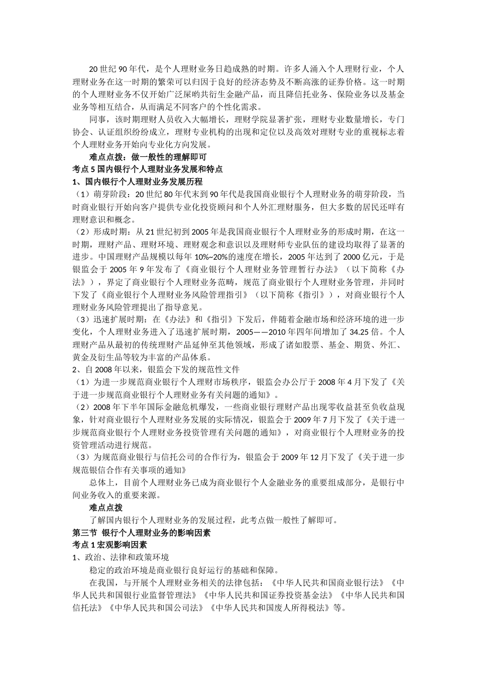 银行从业个人理财考试重点_第3页