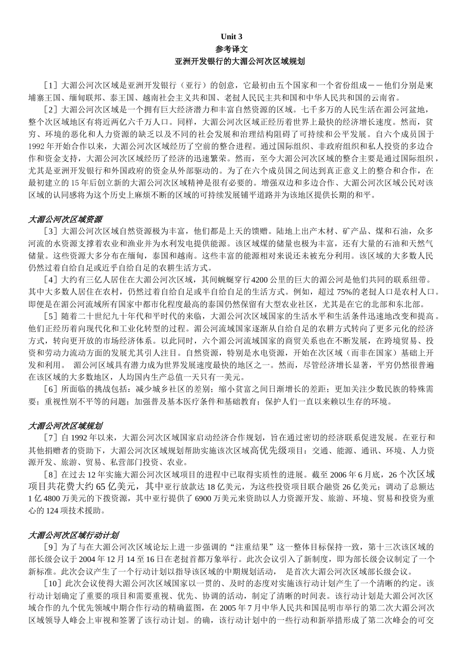 研究生英语读写译教程参考译文重庆大学出版_第1页