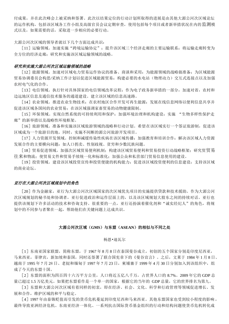 研究生英语读写译教程参考译文重庆大学出版_第2页
