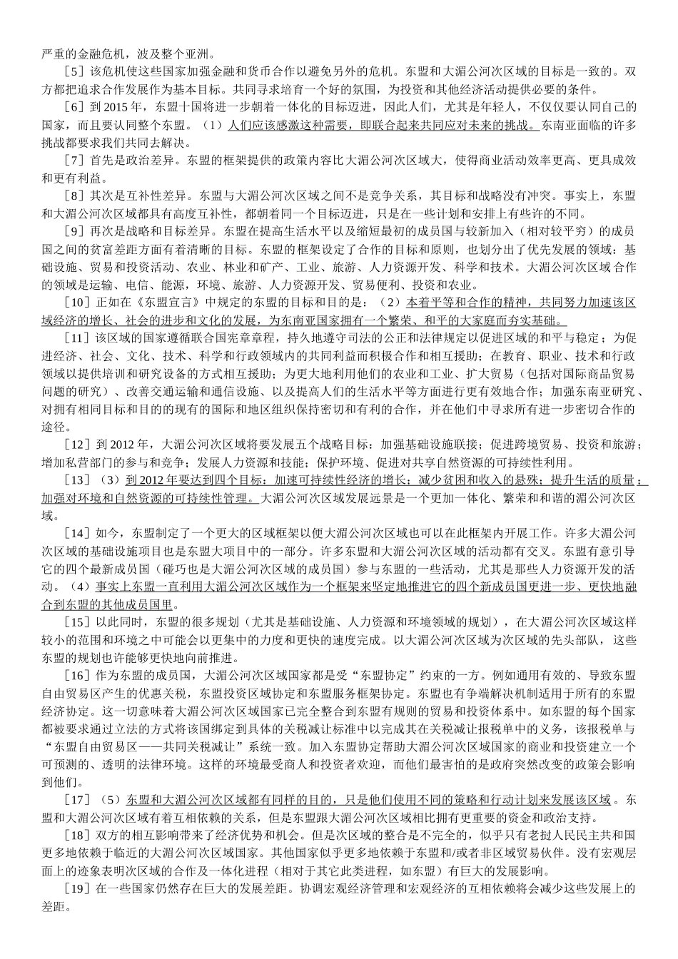 研究生英语读写译教程参考译文重庆大学出版_第3页