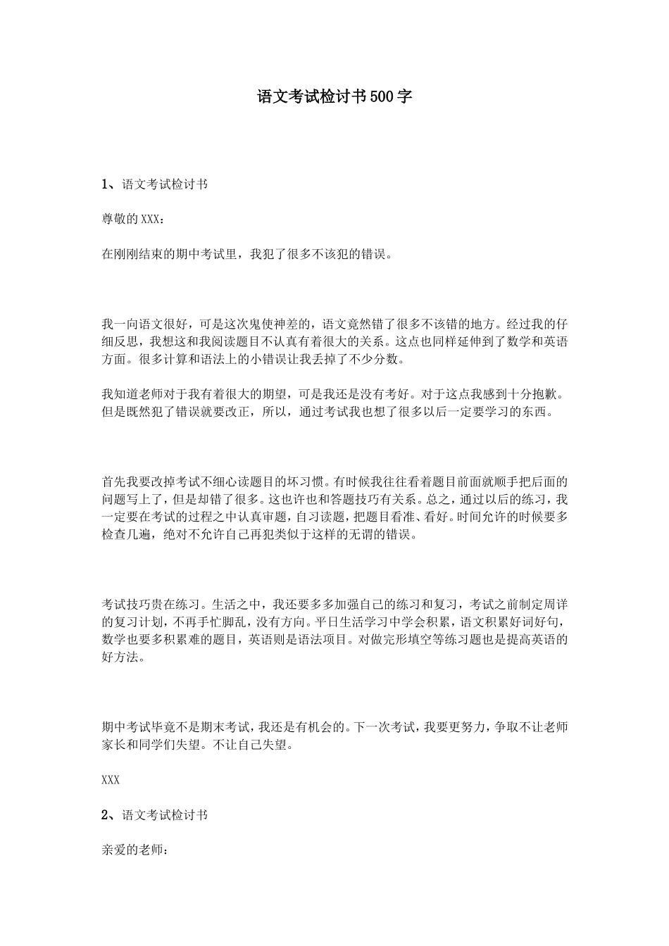 语文考试检讨书500字_第1页