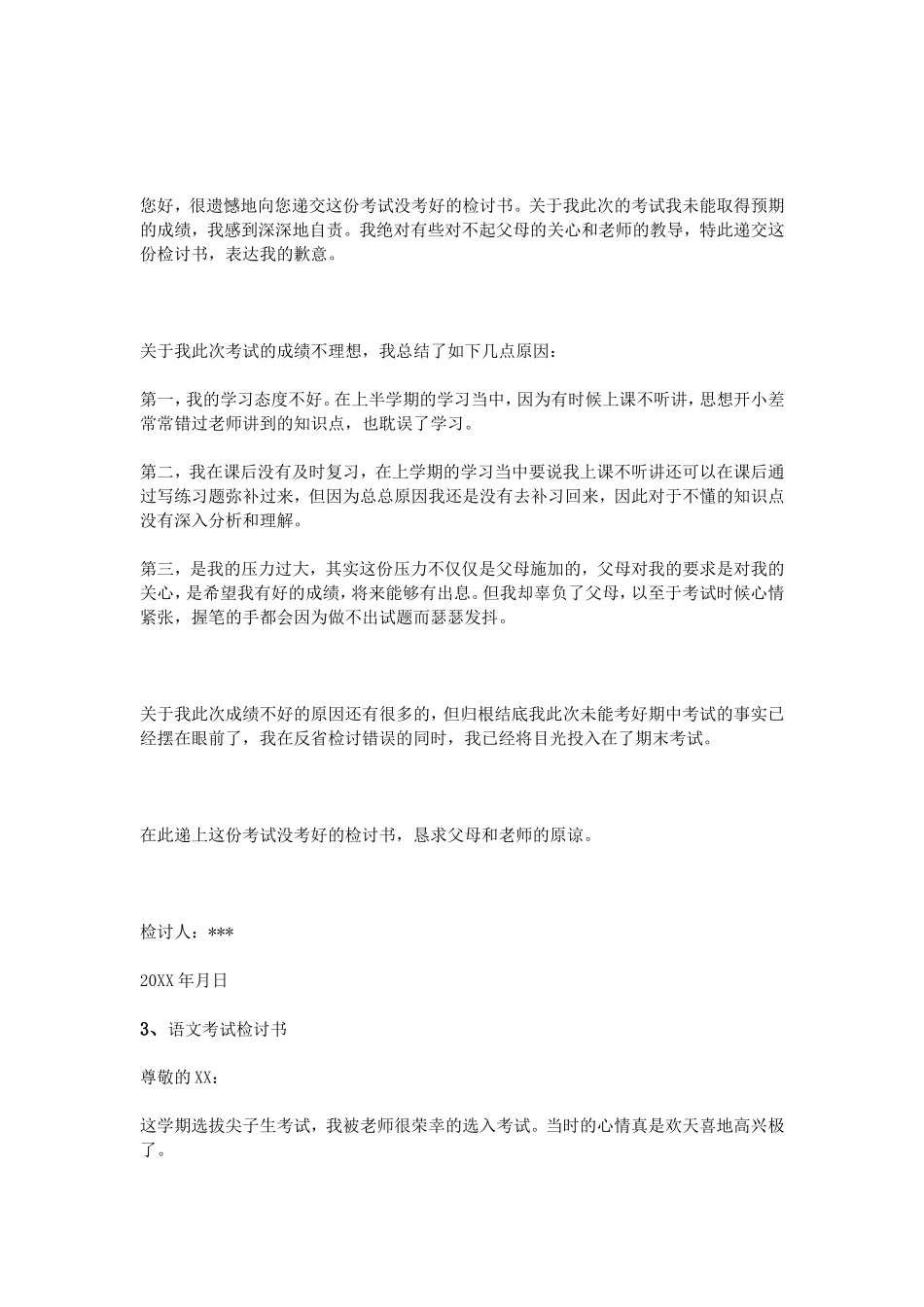 语文考试检讨书500字_第2页