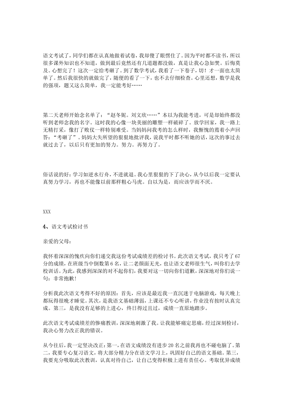 语文考试检讨书500字_第3页