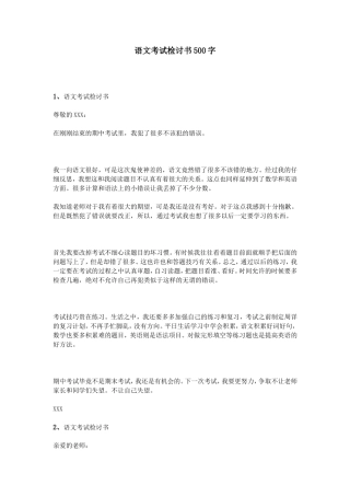 语文考试检讨书500字