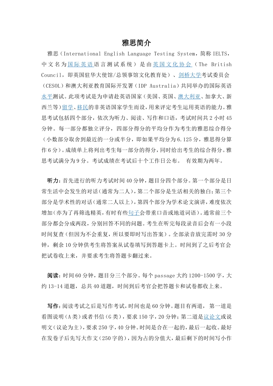 雅思学习详细计划_第1页