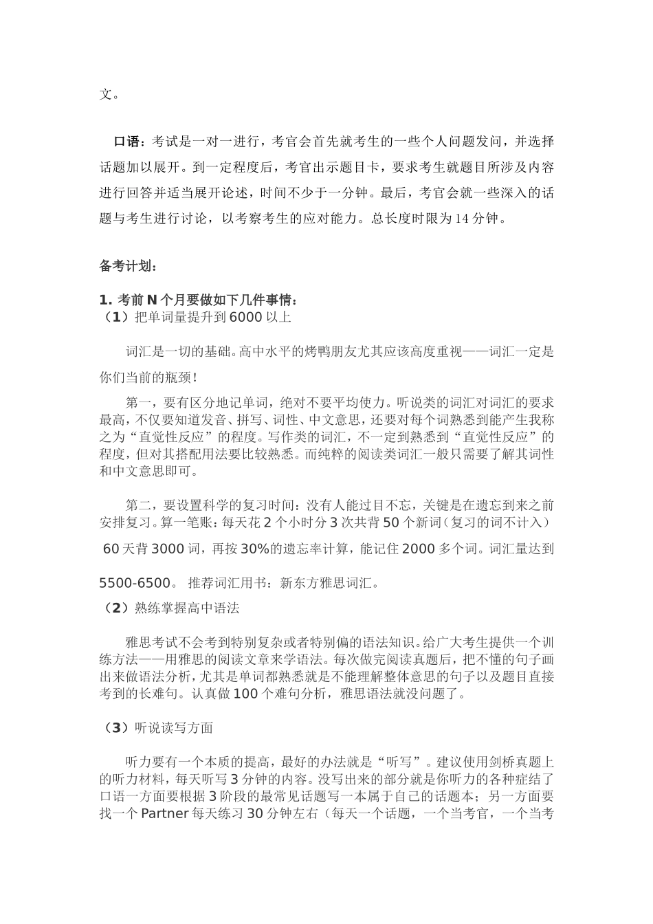 雅思学习详细计划_第2页