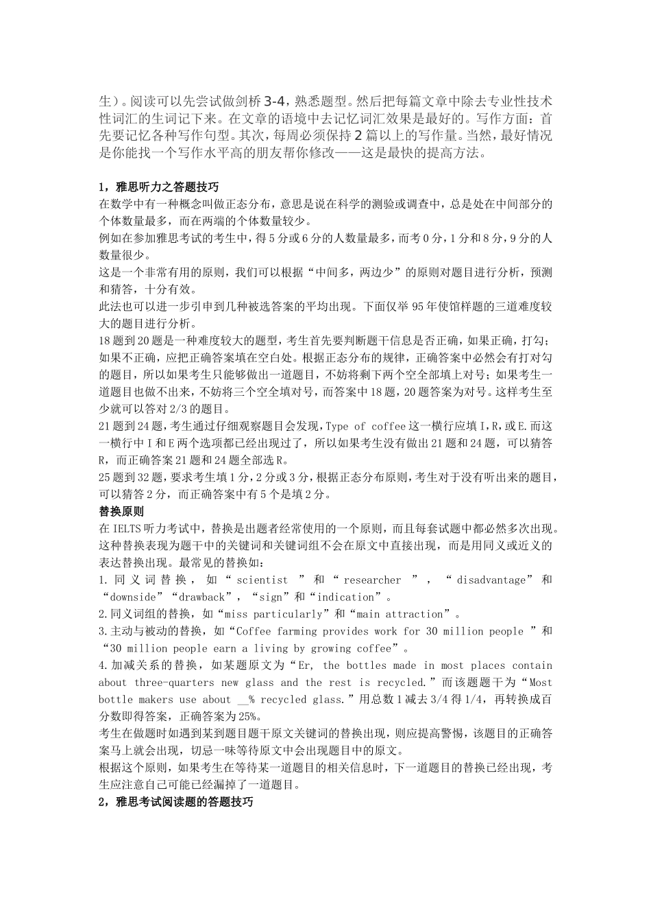 雅思学习详细计划_第3页