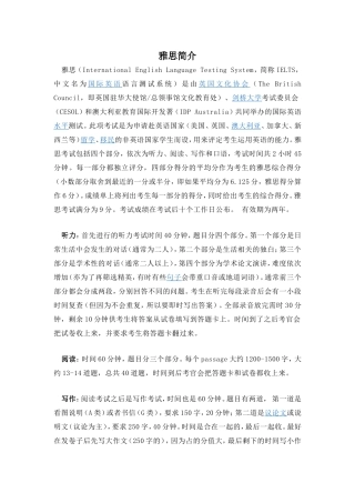雅思学习详细计划