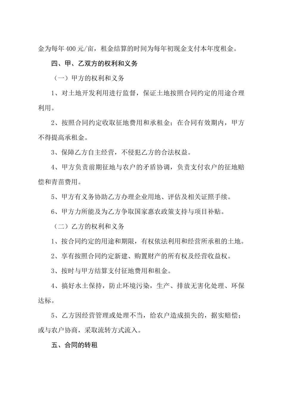 新建养猪场荒山租赁合同_第2页