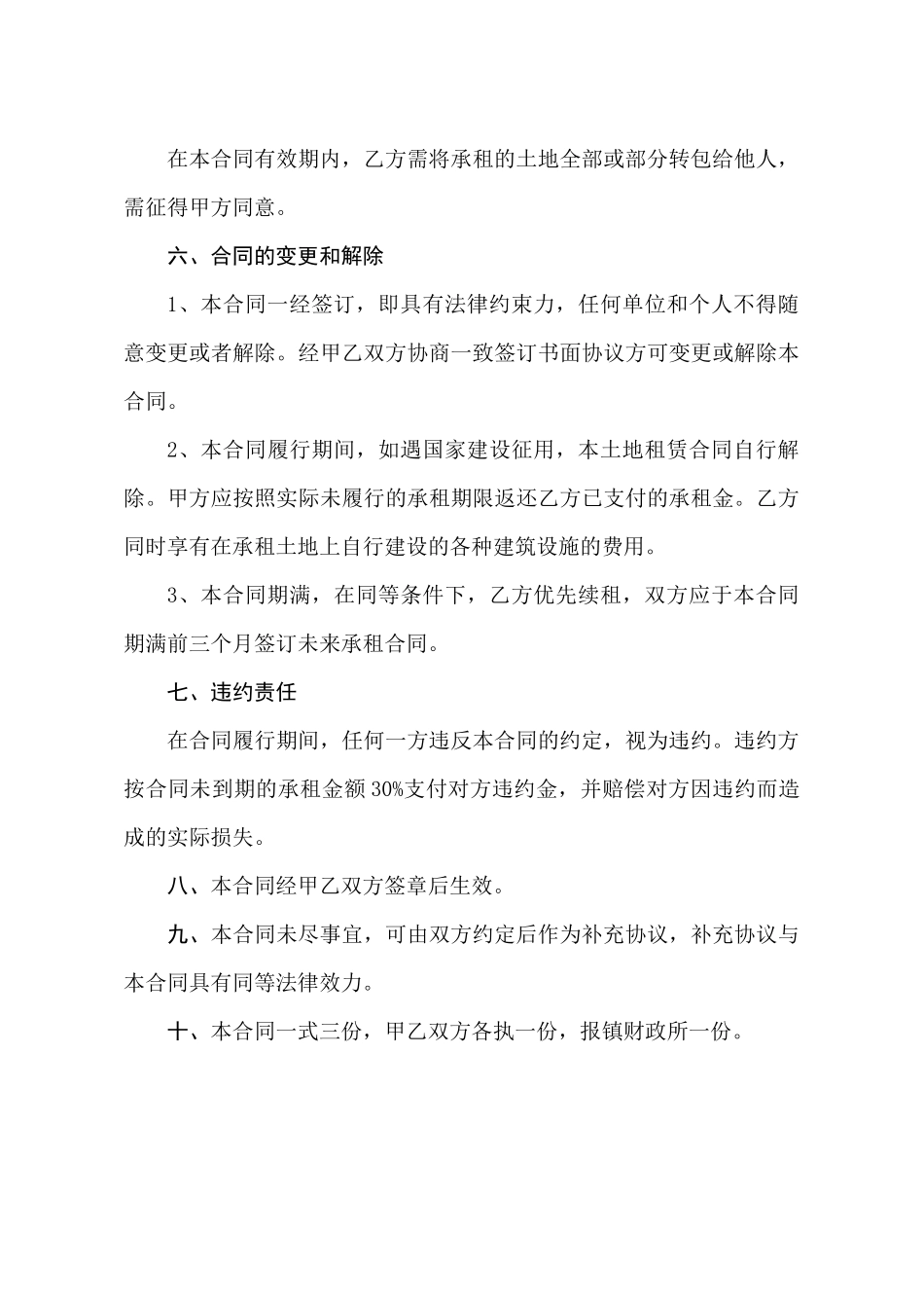 新建养猪场荒山租赁合同_第3页