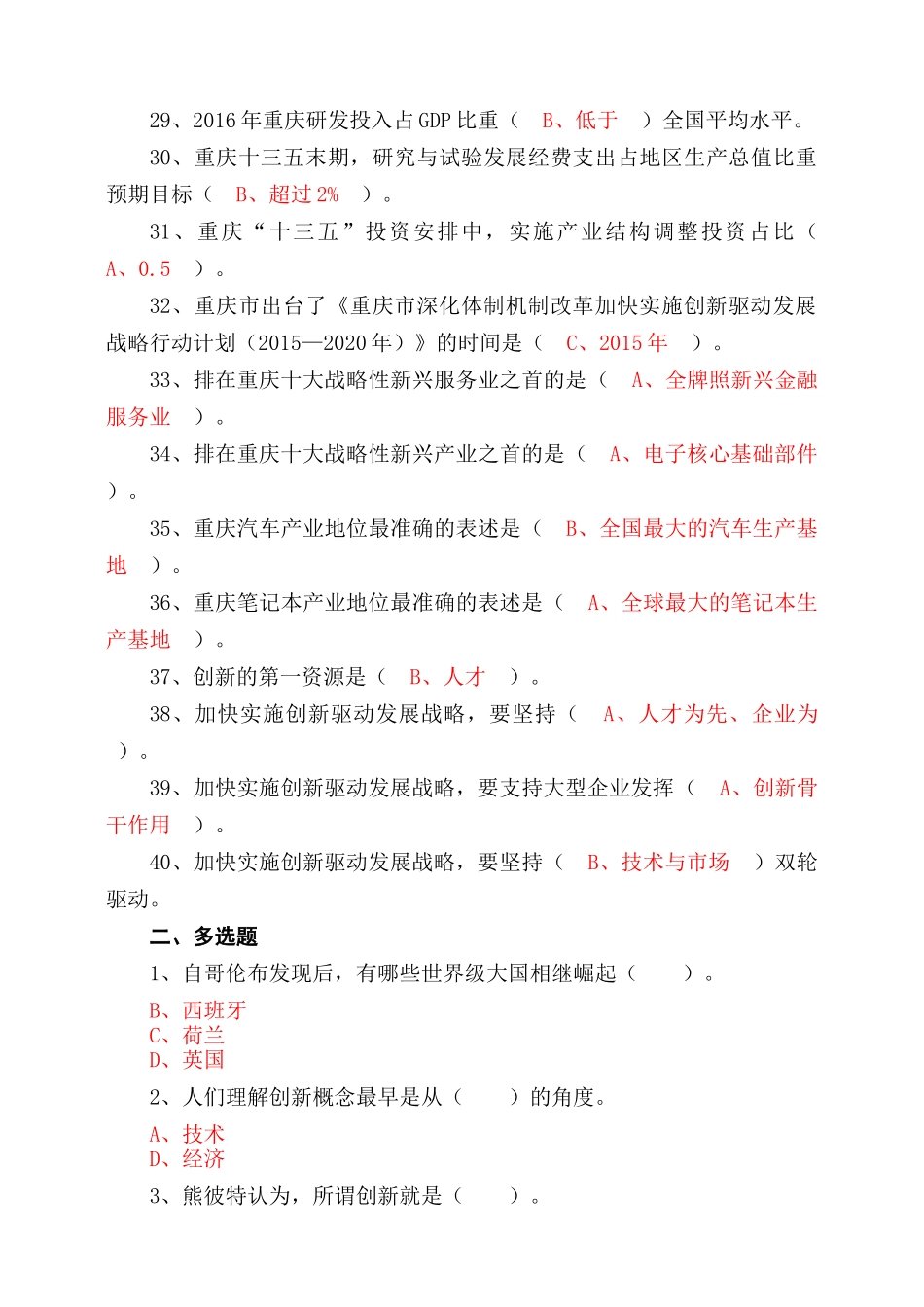 重庆市2017年公需科目《重庆创新驱动战略的推进》测试题及答案_第3页