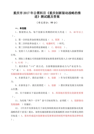 重庆市2017年公需科目《重庆创新驱动战略的推进》测试题及答案