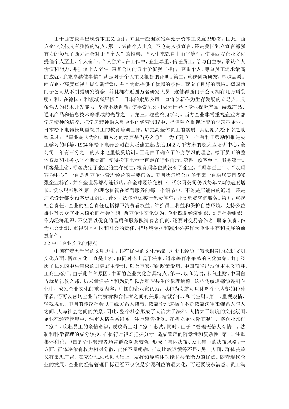 中西企业文化对比_第2页