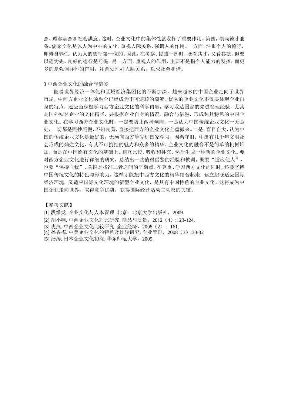 中西企业文化对比_第3页