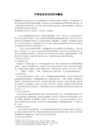 中西企业文化对比