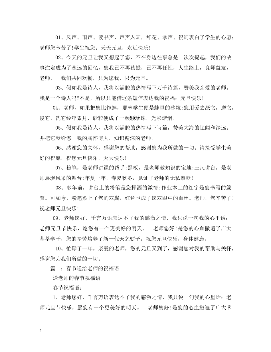 送给老师的新年祝福语 _第2页