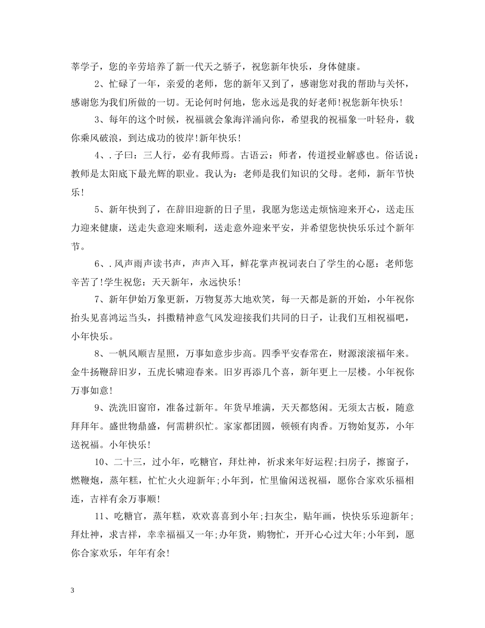送给老师的新年祝福语 _第3页