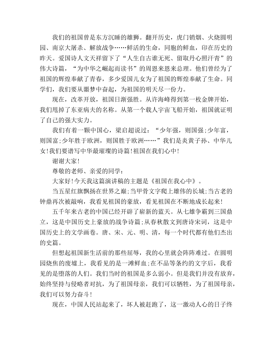 关于国庆的演讲稿祖国在我心10篇 _第2页