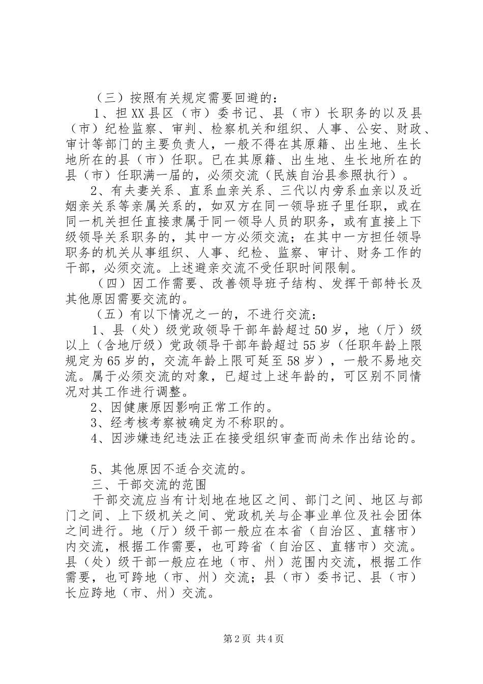干部交流工作规章制度_第2页