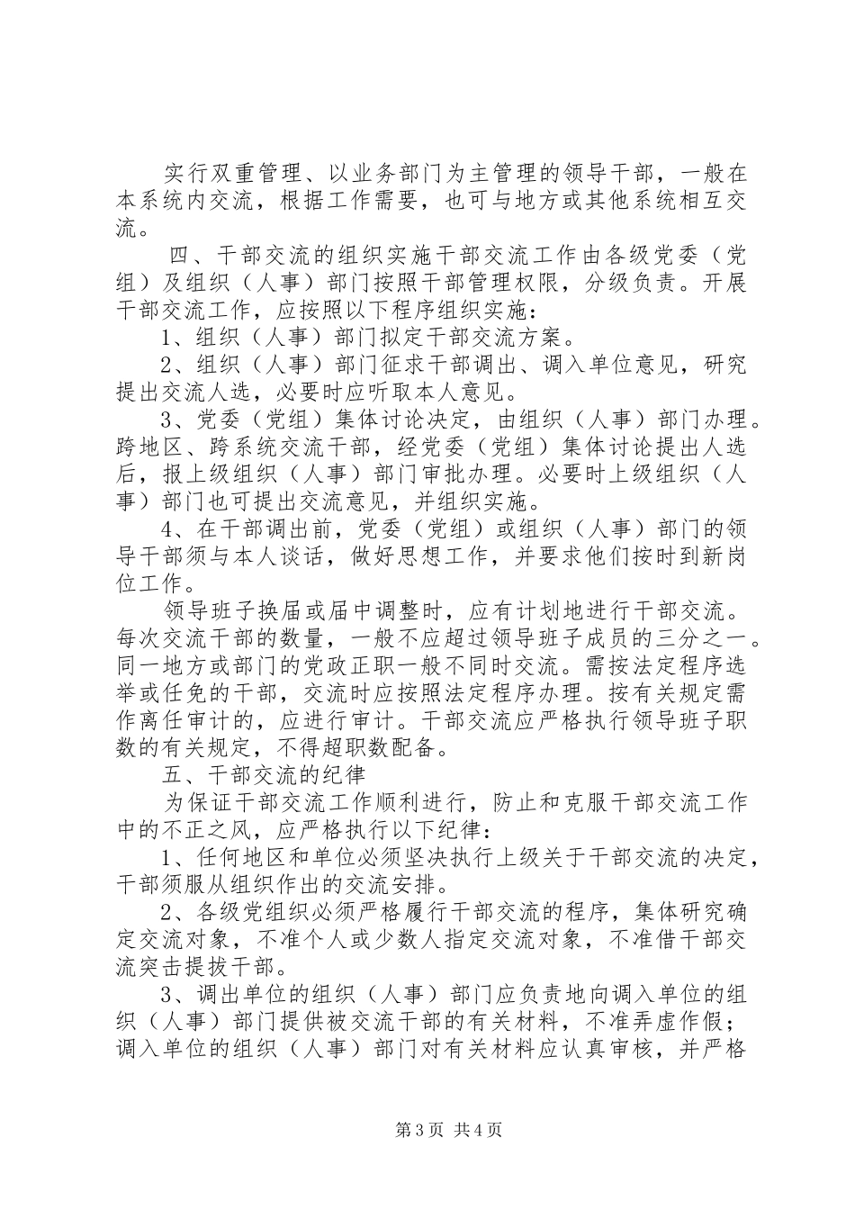 干部交流工作规章制度_第3页