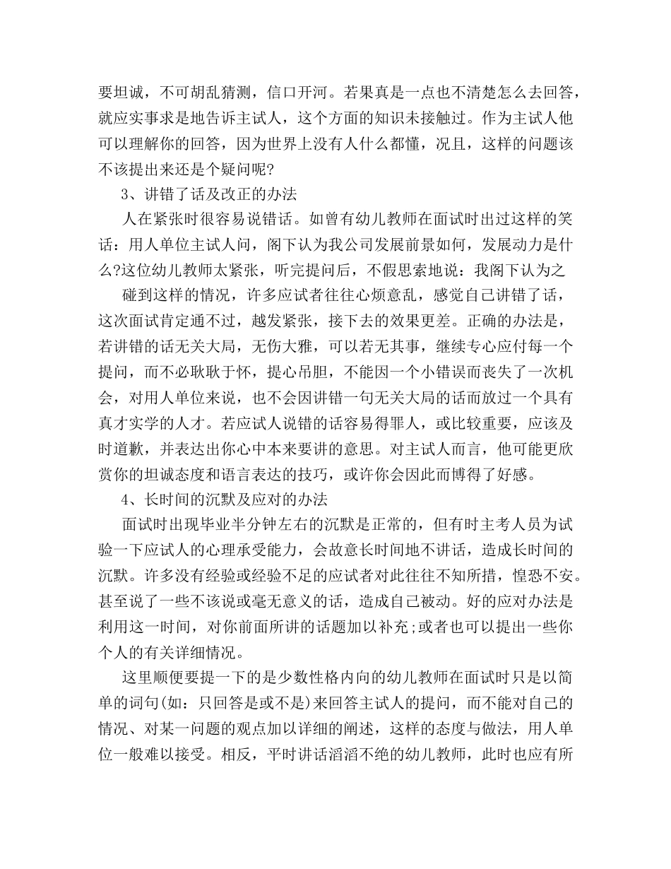 2024幼师面试技巧 _第2页