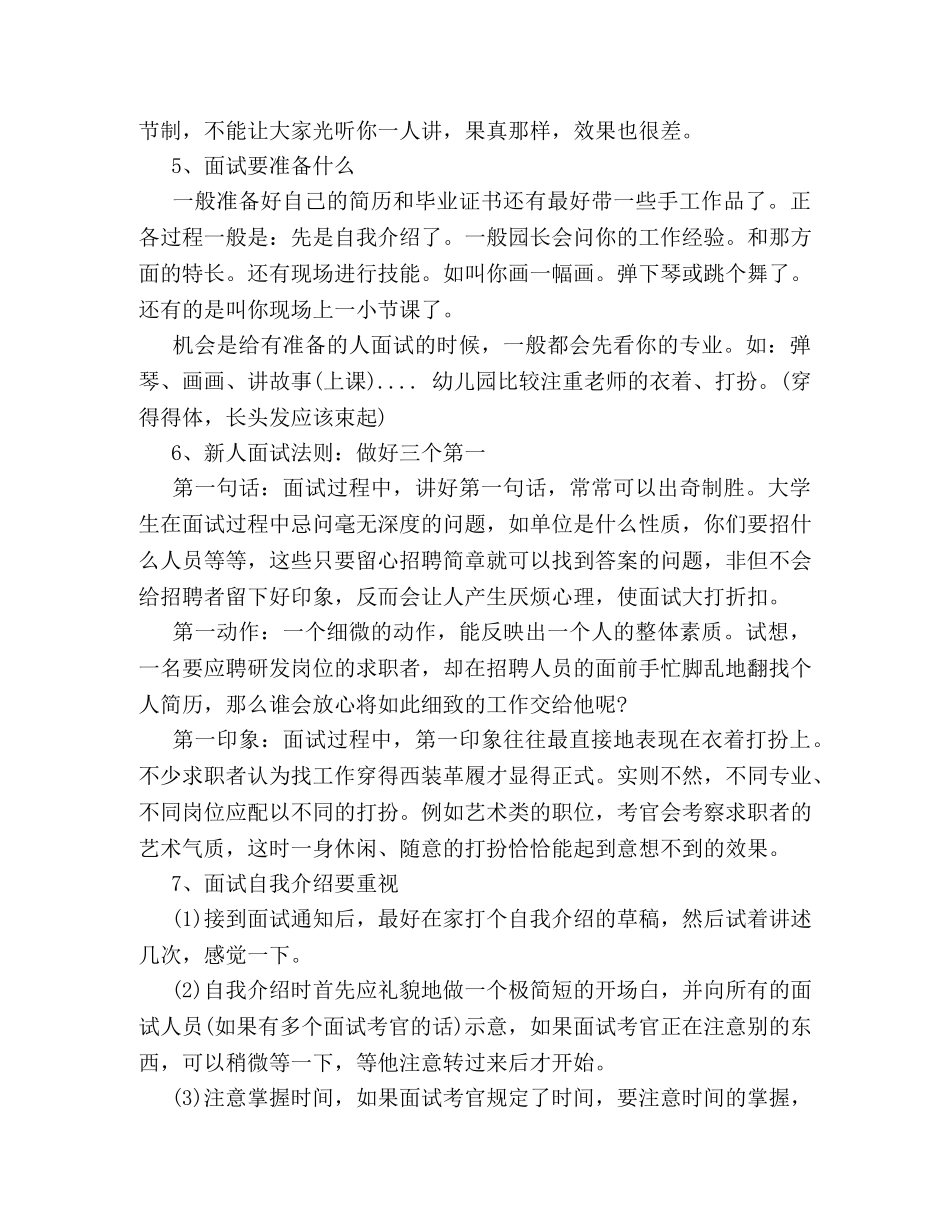 2024幼师面试技巧 _第3页