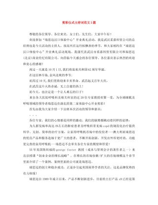剪彩仪式主持词范文3篇 