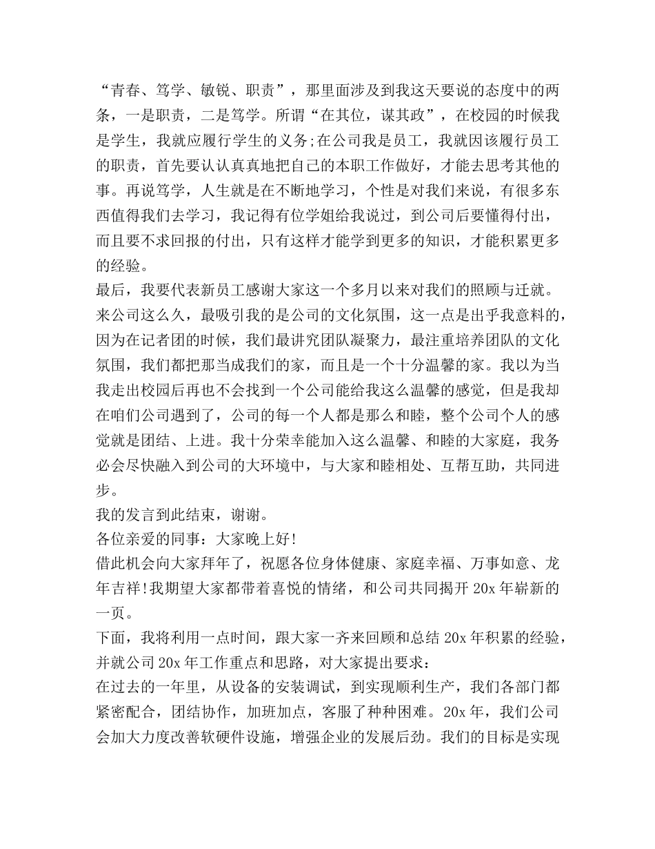 关于团队年会发言 _第2页