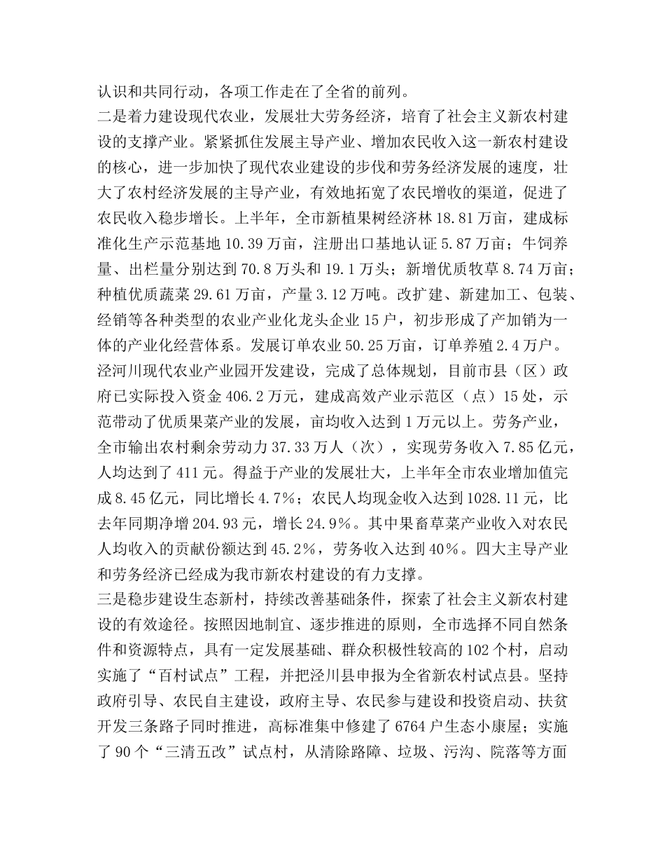 立足市情　科学定位　创新发展　积极推进社会主义新农村建设—范 _第2页