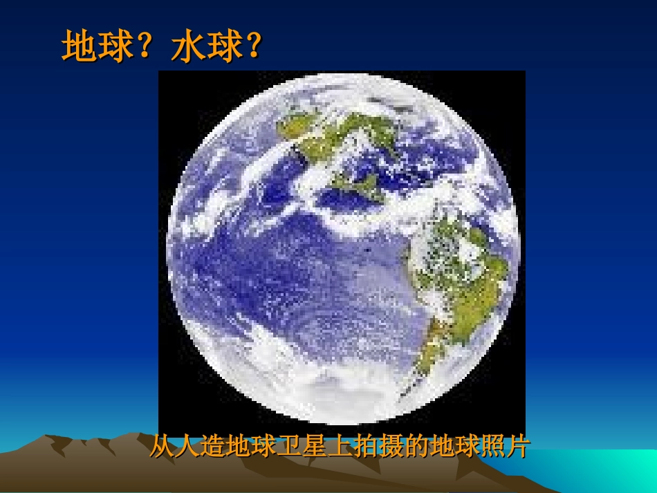 七年级上册第二章第一节_大洲和大洋(课件)(1)_第2页