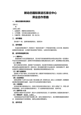 异业合作思路方案