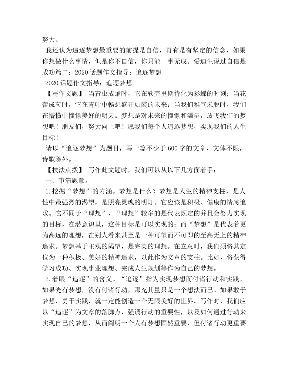 追逐梦想,追逐梦想作文400字 _第3页
