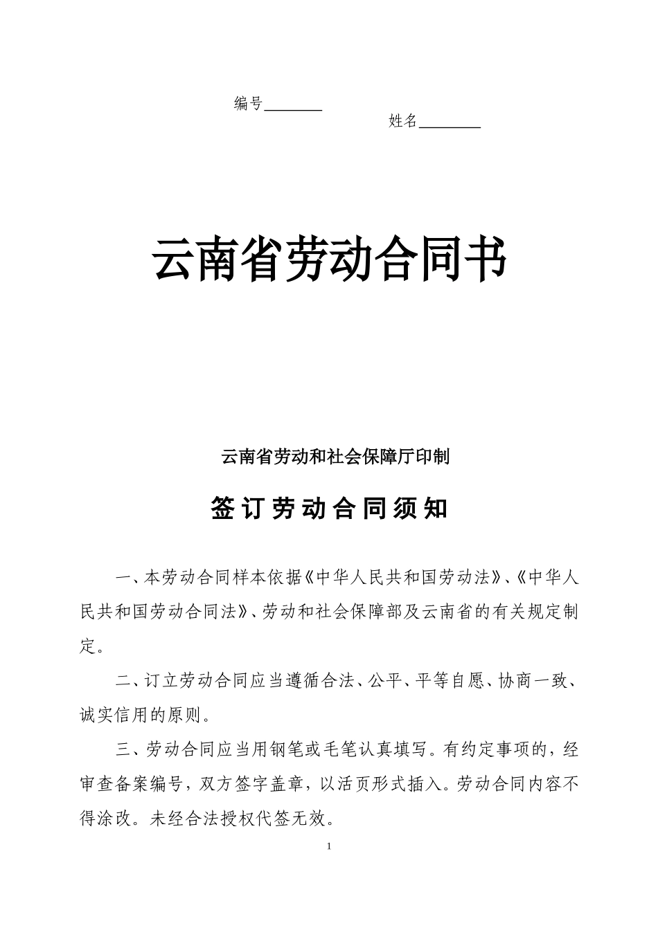 云南省劳动合同书(样本)_第1页