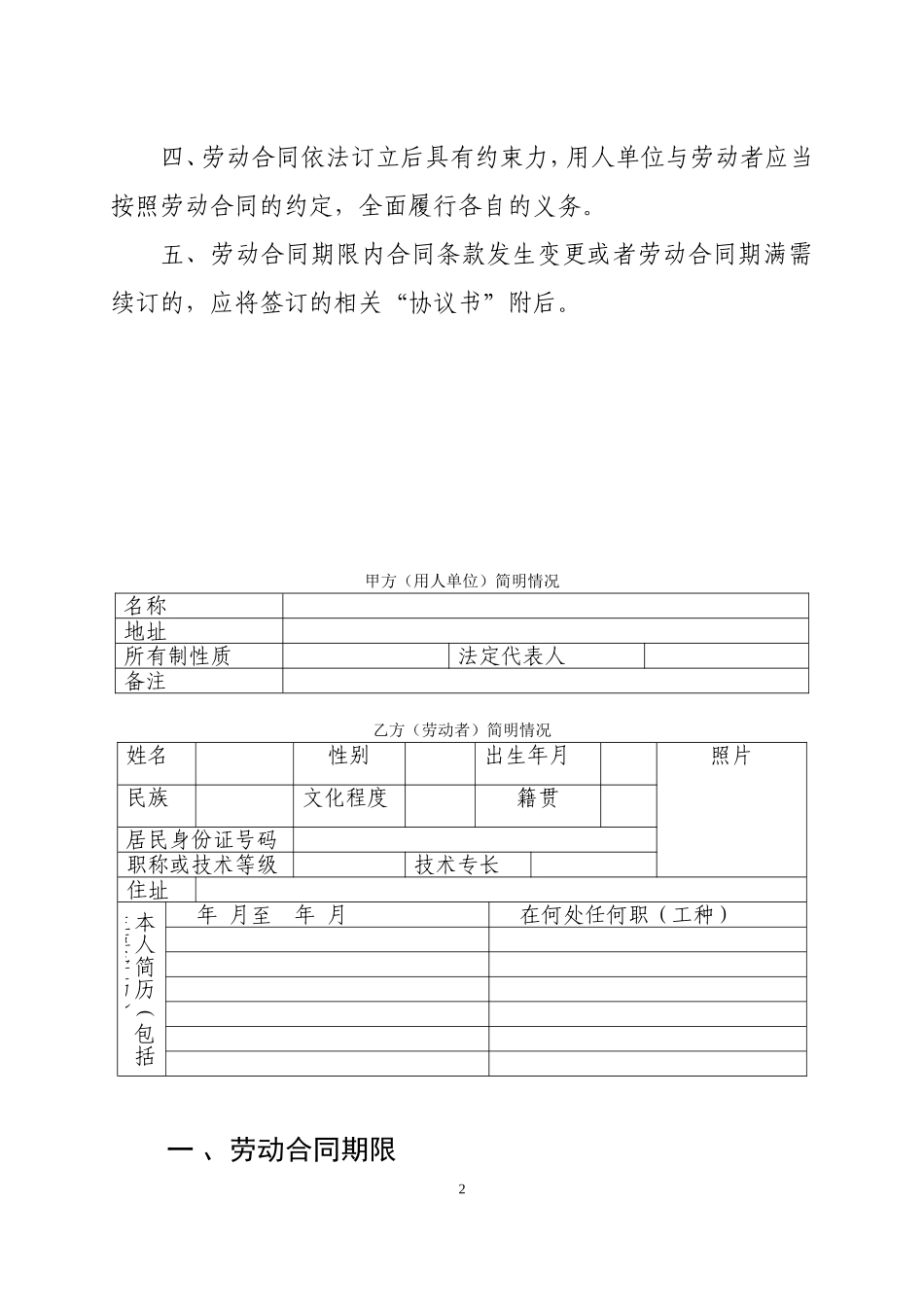 云南省劳动合同书(样本)_第2页