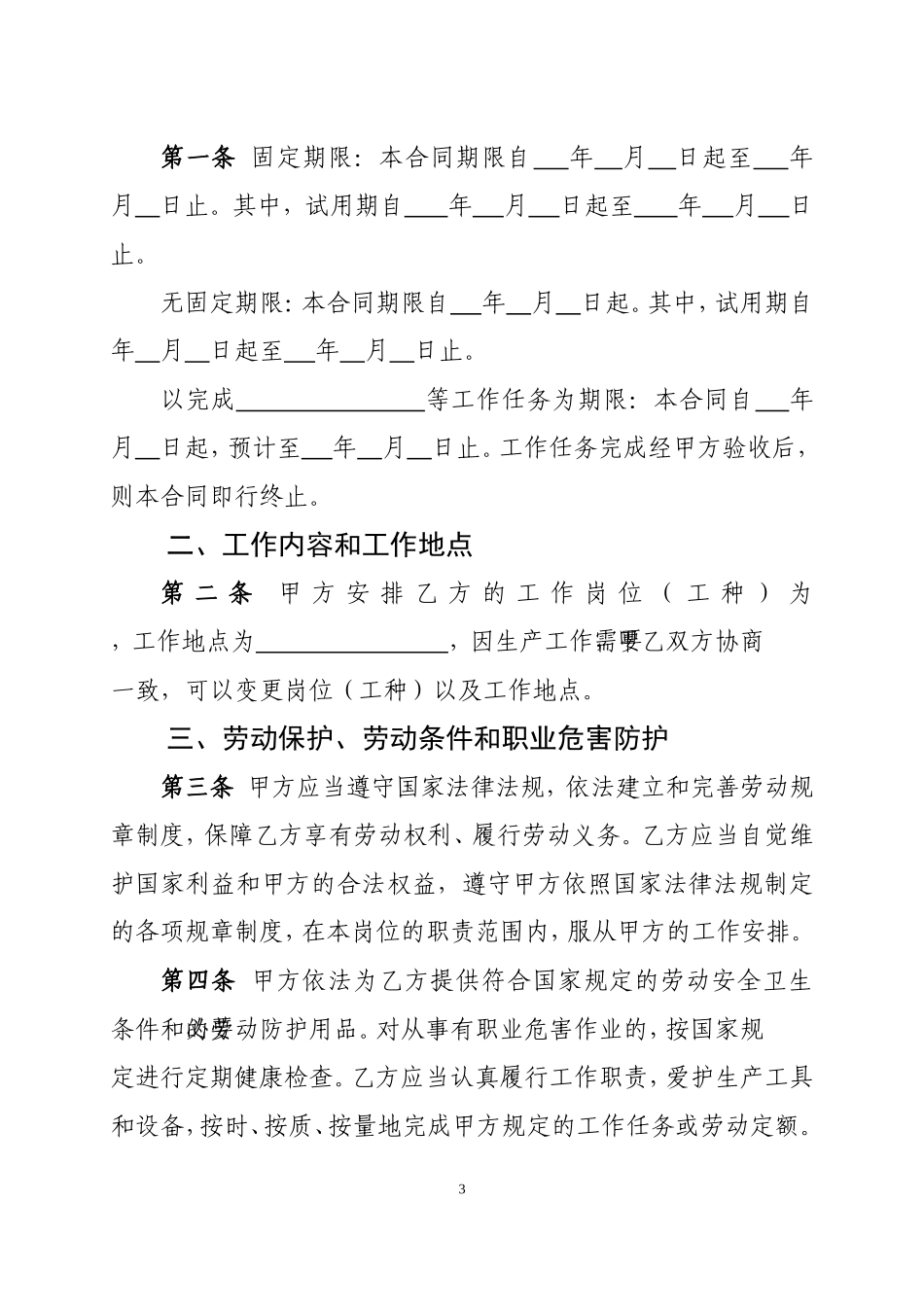 云南省劳动合同书(样本)_第3页