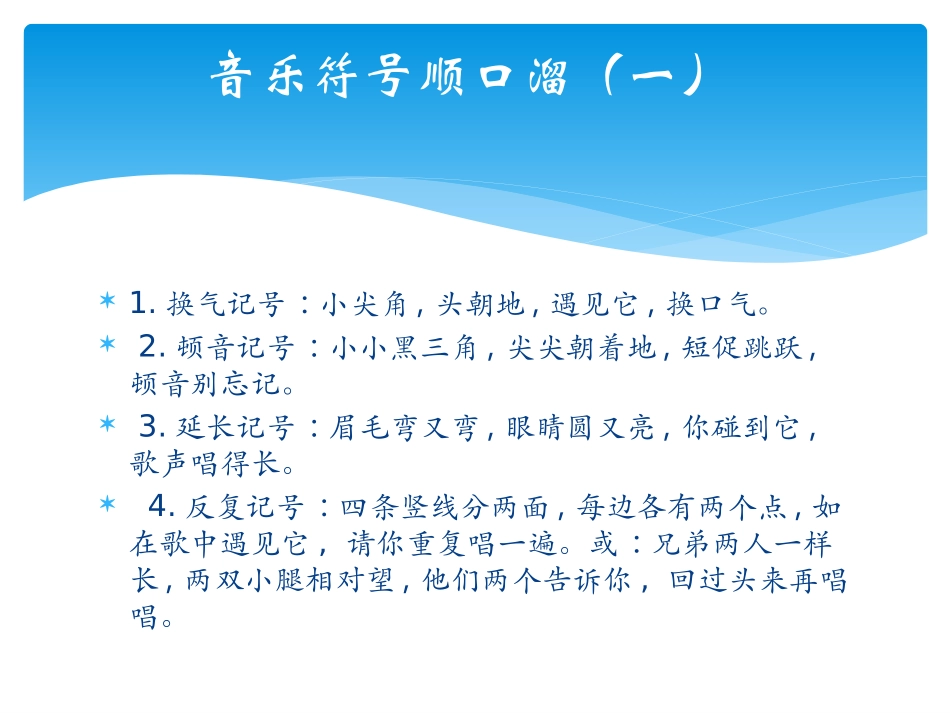 音乐符号顺口溜_第2页