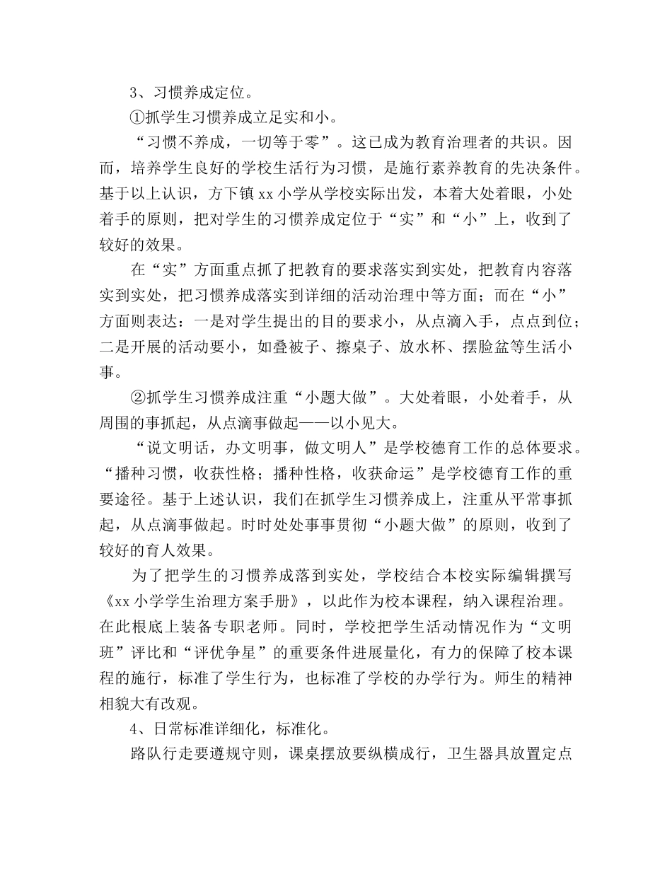 校园文化建设参考总结_0（通用） _第2页