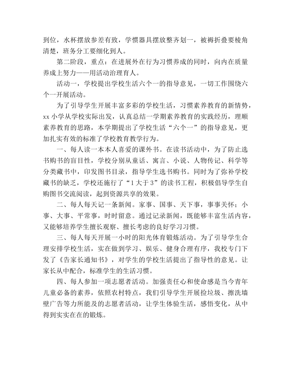 校园文化建设参考总结_0（通用） _第3页