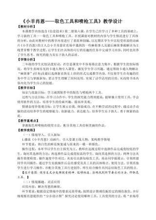 小羊肖恩教案
