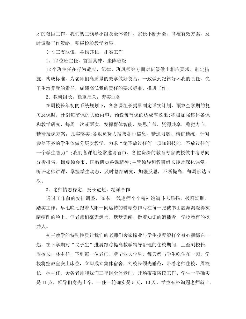 教学工作参考总结-初三教学工作参考总结范文 _第2页