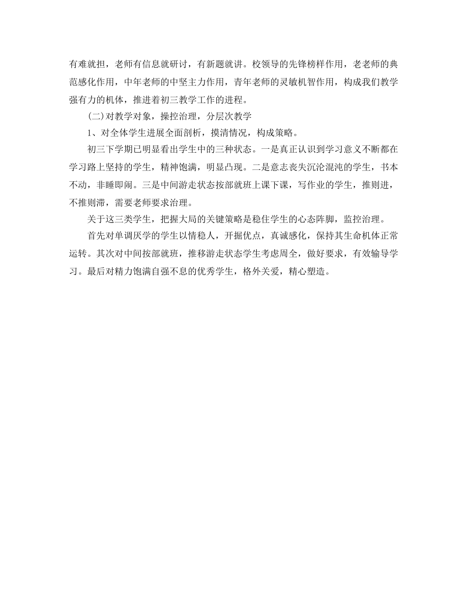 教学工作参考总结-初三教学工作参考总结范文 _第3页