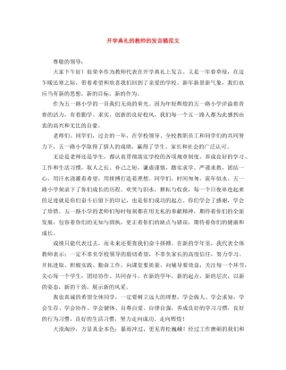 开学典礼的教师的发言稿范文 