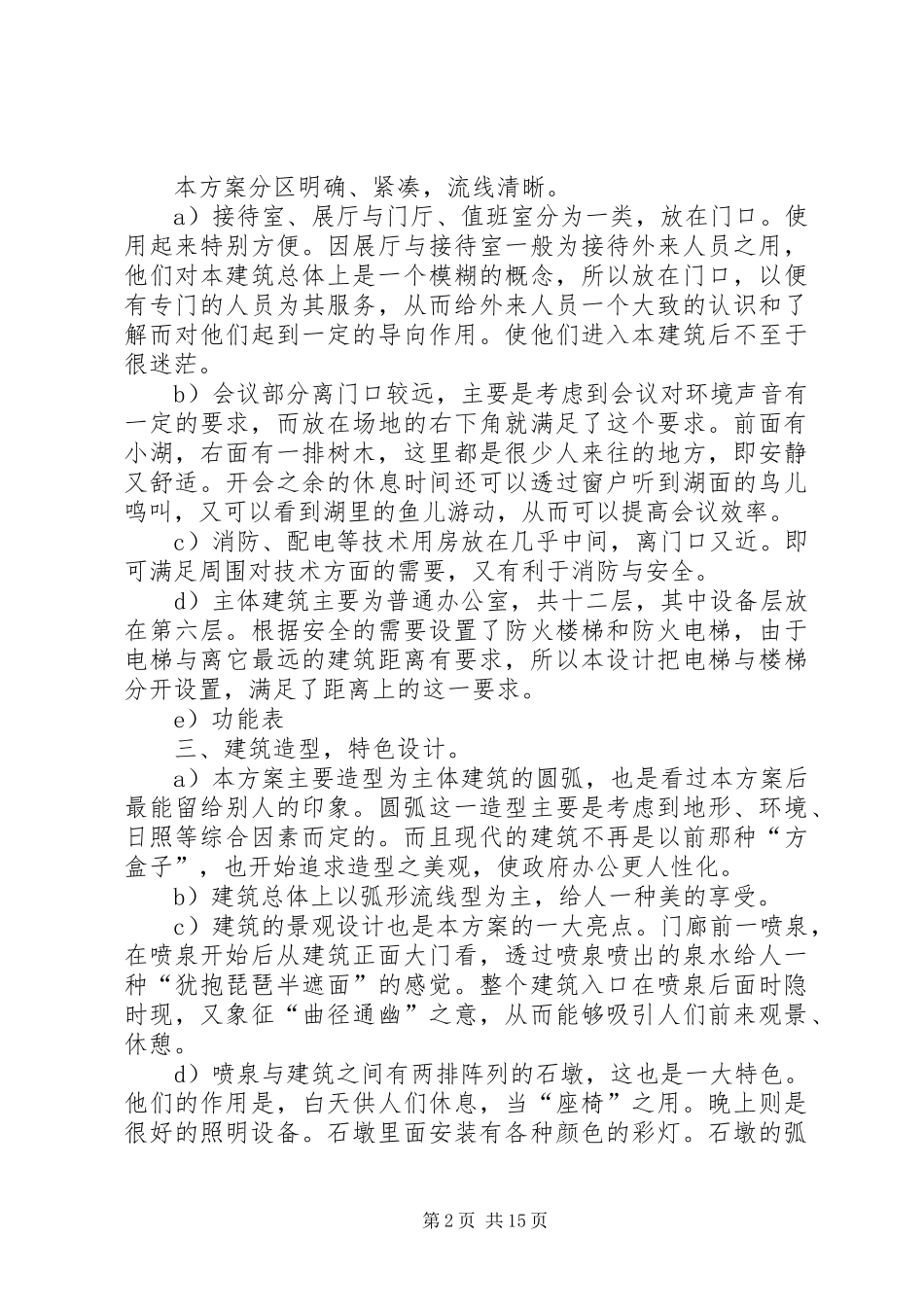 办公楼调研报告要求_第2页