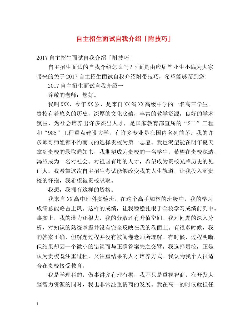 自主招生面试自我介绍「附技巧」 _第1页